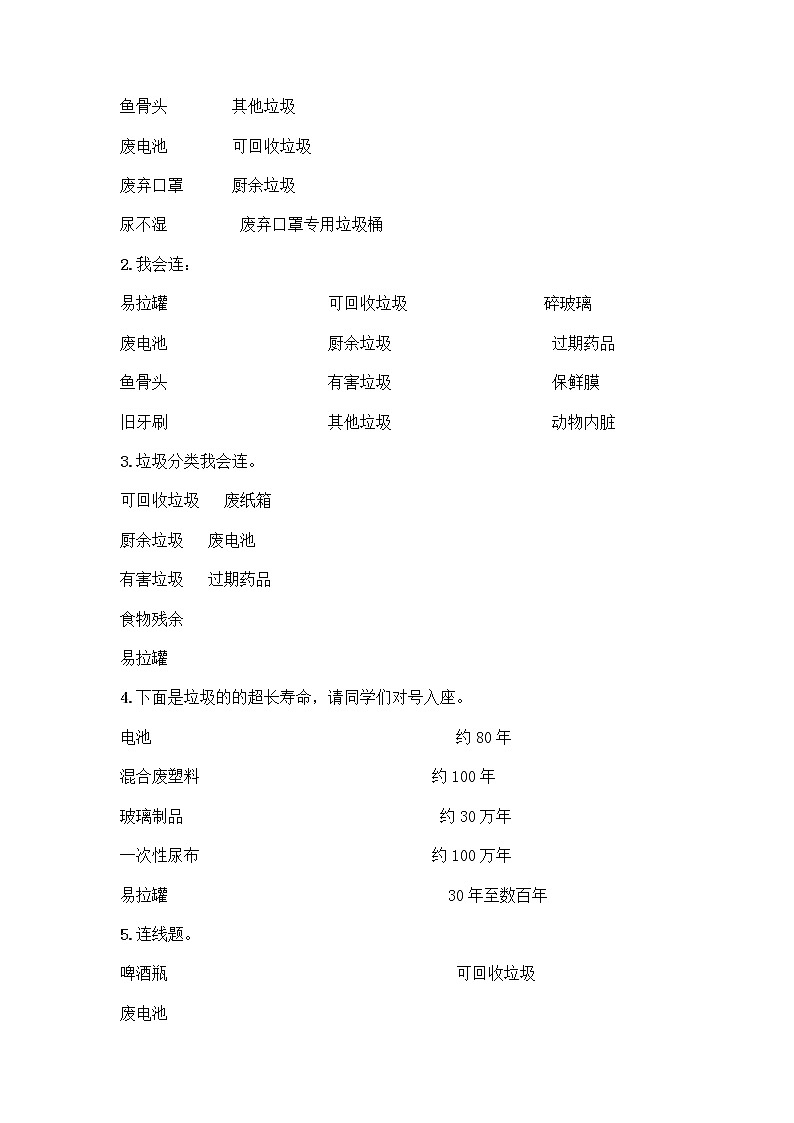 部编版(五四制)四年级下册第五单元 让生活多一些绿色 15 低碳生活每一天测试题加答案(网校专用)第3页