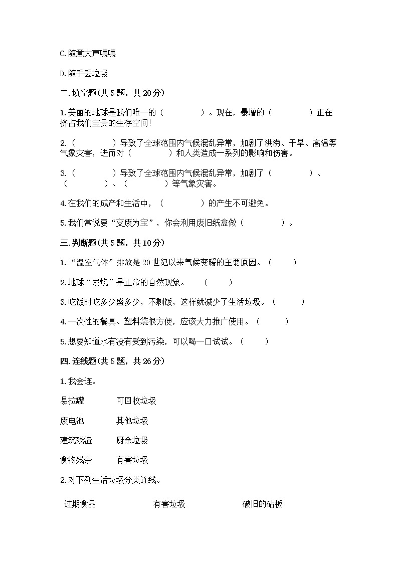 部编版(五四制)四年级下册第五单元 让生活多一些绿色 14 变废为宝有妙招测试题(综合卷)02