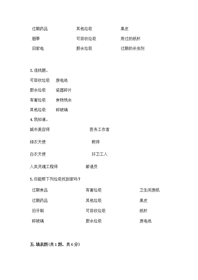 部编版(五四制)四年级下册第五单元 让生活多一些绿色 14 变废为宝有妙招测试题(综合卷)03