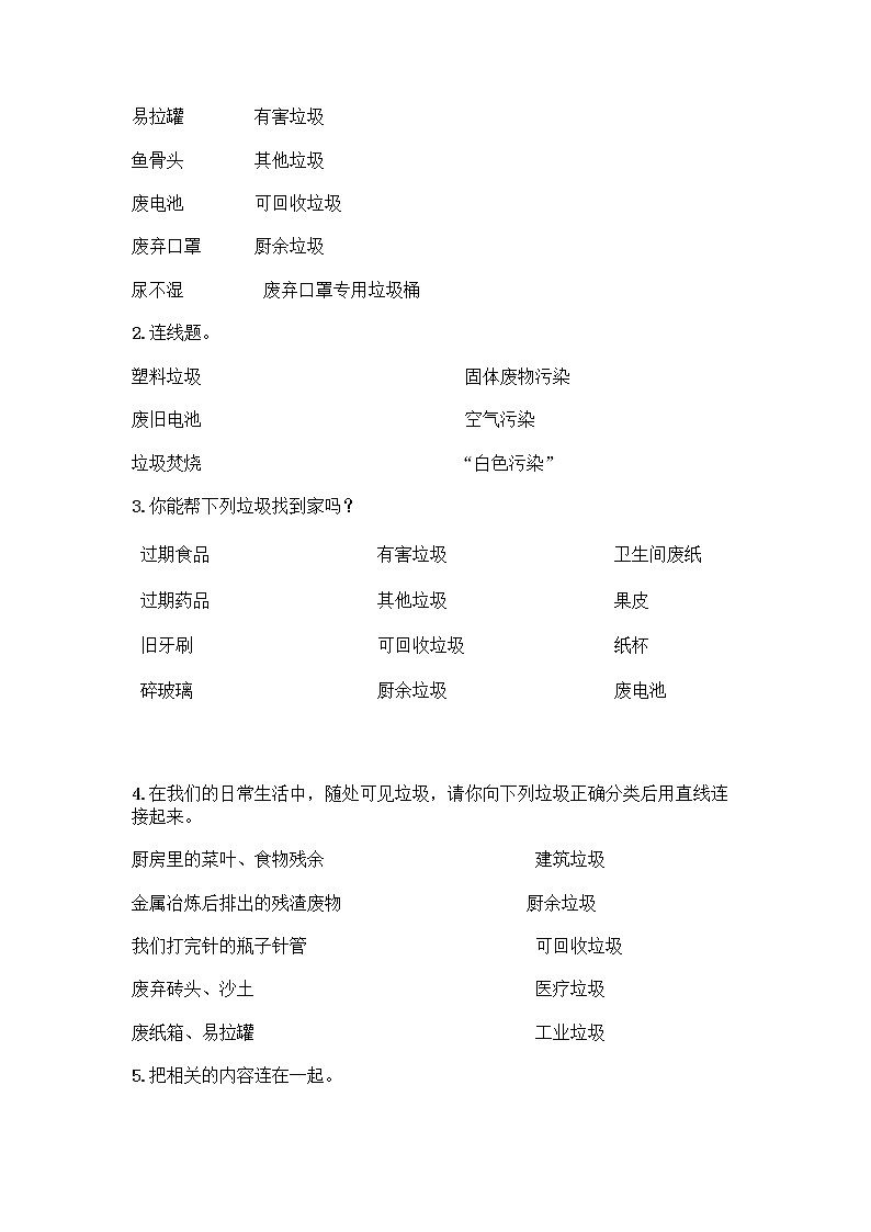 部编版(五四制)四年级下册第五单元 让生活多一些绿色 14 变废为宝有妙招测试题(全优)03