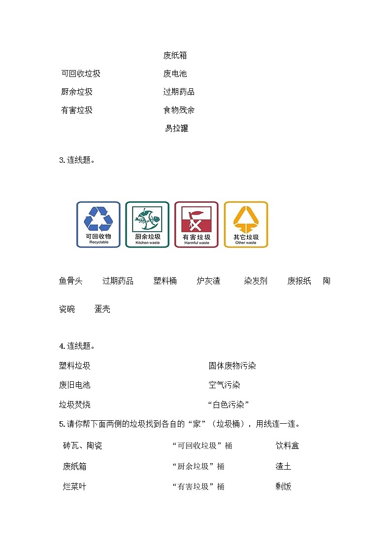 部编版(五四制)四年级下册第五单元 让生活多一些绿色 14 变废为宝有妙招测试题及精品答案第3页