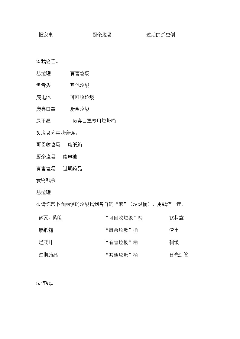 部编版(五四制)四年级下册第五单元 让生活多一些绿色 14 变废为宝有妙招测试题带答案第3页