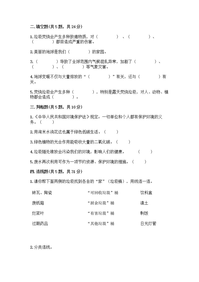 部编版(五四制)四年级下册第五单元 让生活多一些绿色 14 变废为宝有妙招测试题(历年真题)02