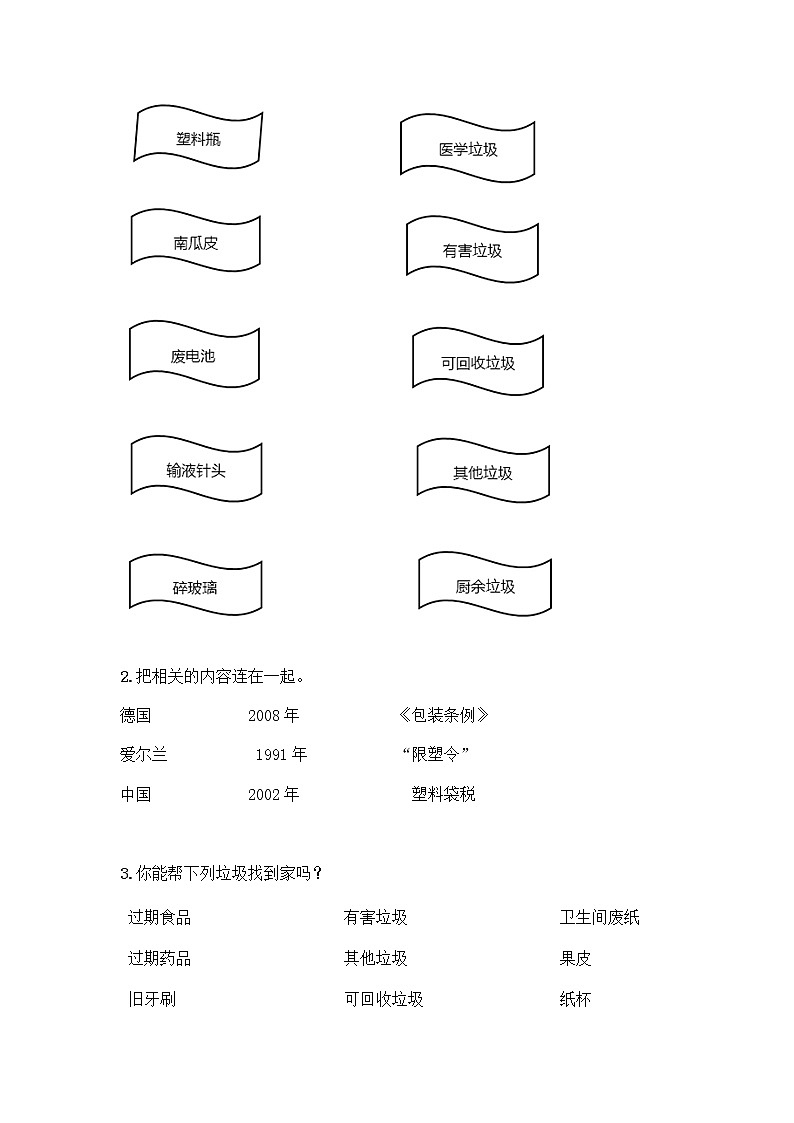 部编版(五四制)四年级下册第五单元 让生活多一些绿色 14 变废为宝有妙招测试题精品及答案第3页