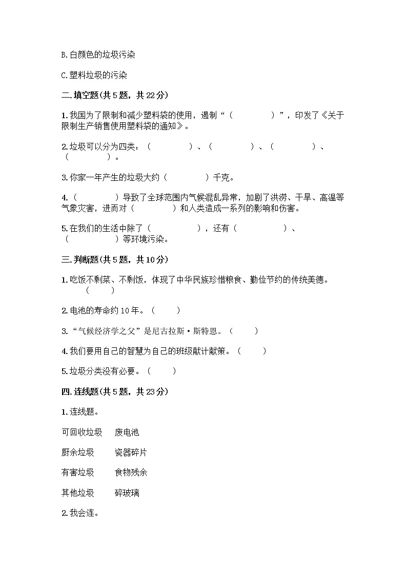 部编版(五四制)四年级下册第五单元 让生活多一些绿色 14 变废为宝有妙招测试题及一套完整答案第2页