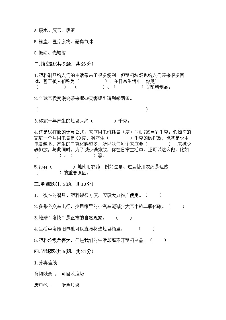 部编版(五四制)四年级下册第五单元 让生活多一些绿色 14 变废为宝有妙招测试题审定版02
