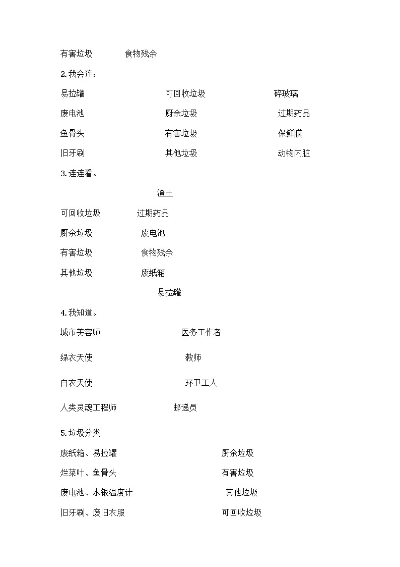 部编版(五四制)四年级下册第五单元 让生活多一些绿色 14 变废为宝有妙招测试题及一套答案第3页