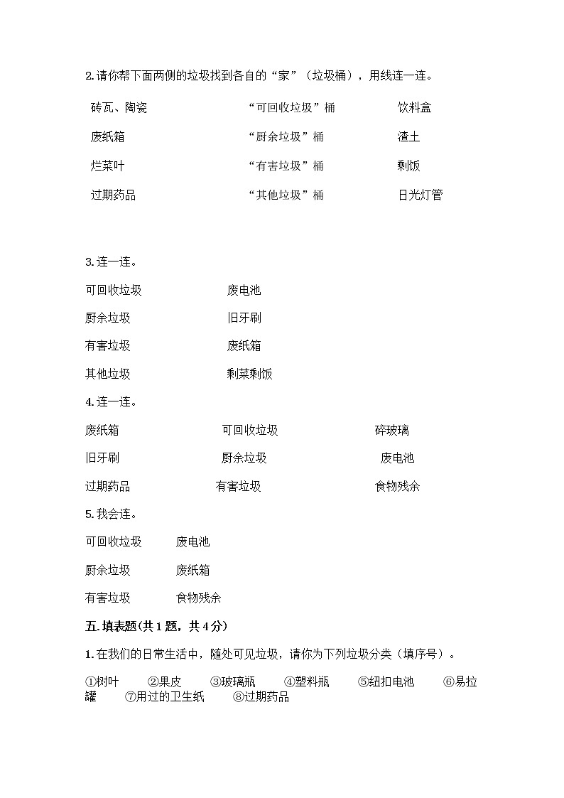 部编版(五四制)四年级下册第五单元 让生活多一些绿色 14 变废为宝有妙招测试题往年题考第3页