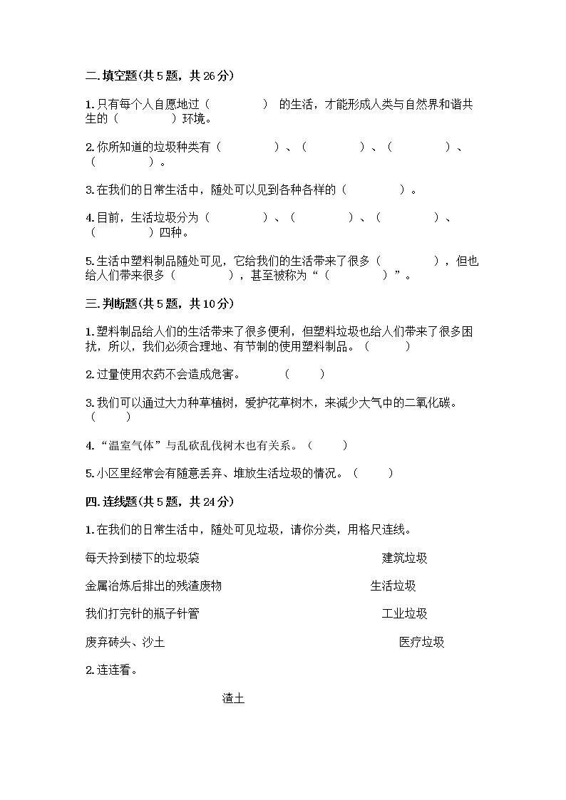 部编版(五四制)四年级下册第五单元 让生活多一些绿色 14 变废为宝有妙招测试题加答案02