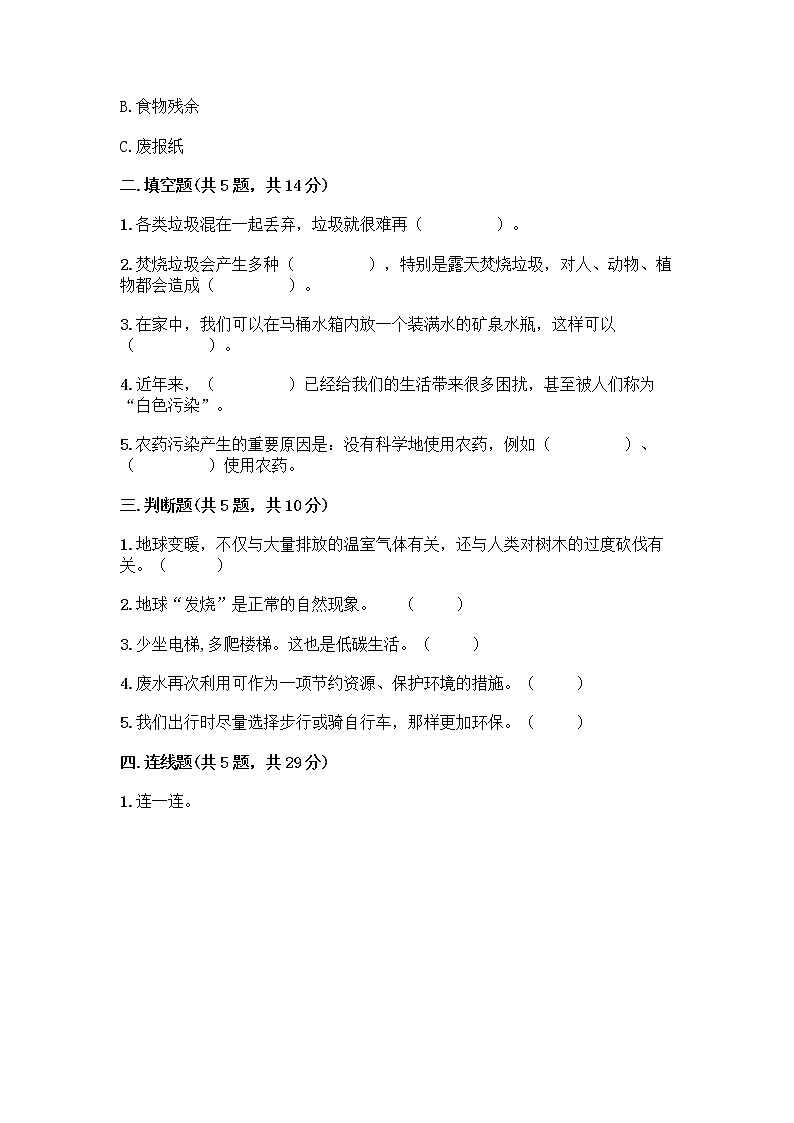 部编版(五四制)四年级下册第五单元 让生活多一些绿色 15 低碳生活每一天测试题一套及答案【易错题】第2页