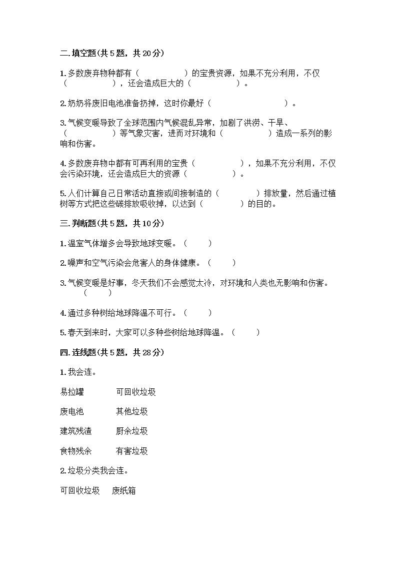 部编版(五四制)四年级下册第五单元 让生活多一些绿色 15 低碳生活每一天测试题一套及答案【历年真题】第2页