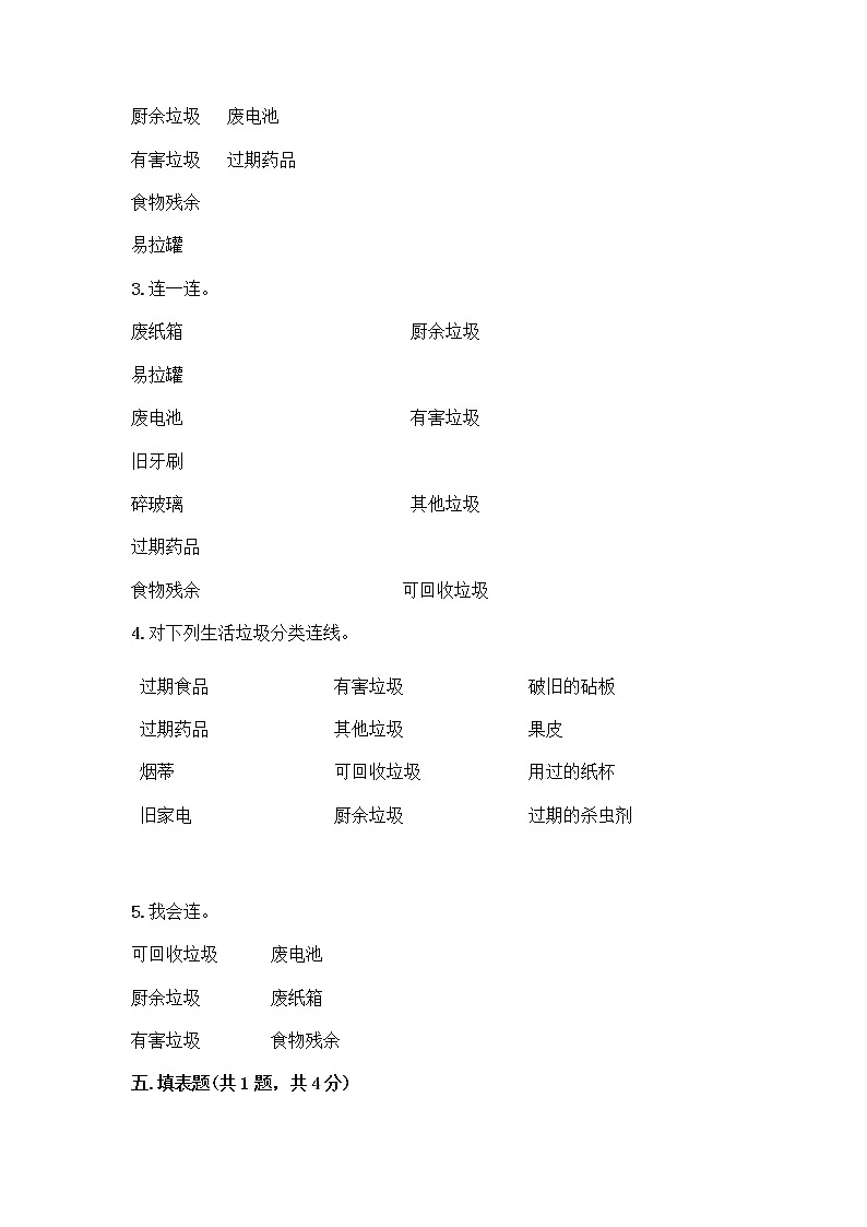 部编版(五四制)四年级下册第五单元 让生活多一些绿色 15 低碳生活每一天测试题一套及答案【历年真题】第3页