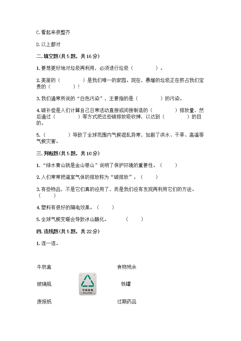 部编版(五四制)四年级下册第五单元 让生活多一些绿色 15 低碳生活每一天测试题一套及答案【精品】第2页