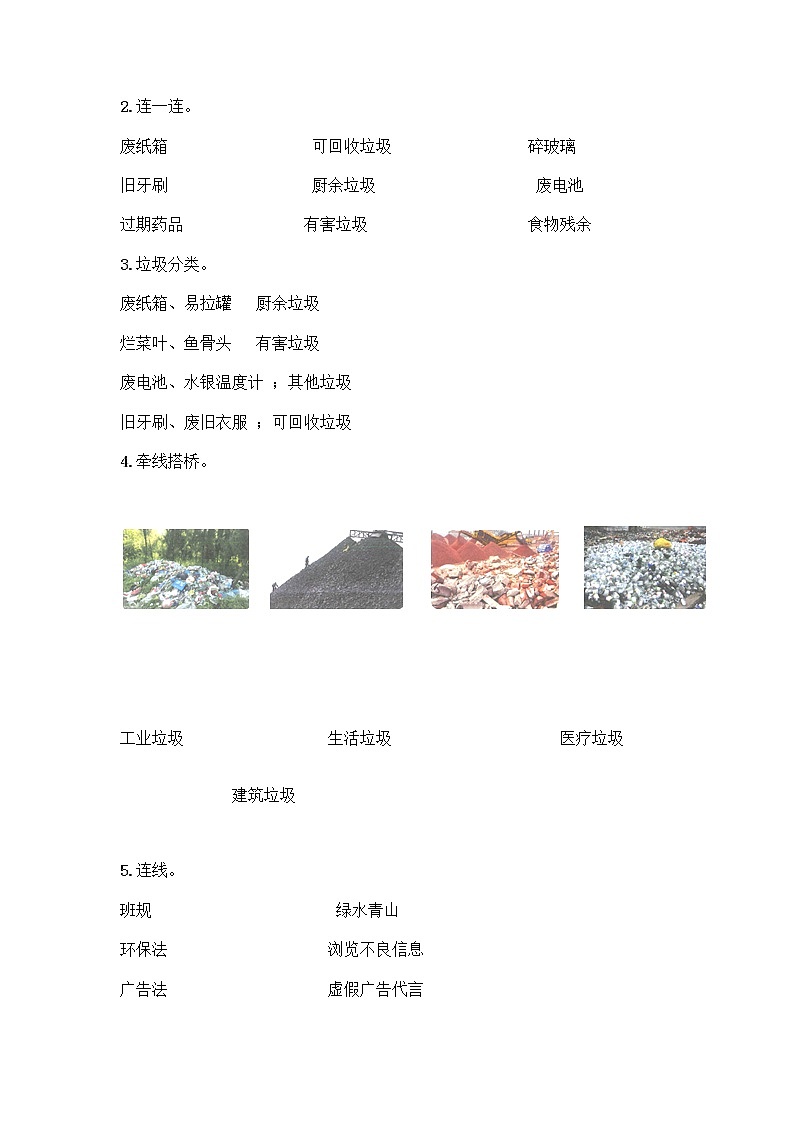 部编版(五四制)四年级下册第五单元 让生活多一些绿色 15 低碳生活每一天测试题一套及答案【精品】第3页