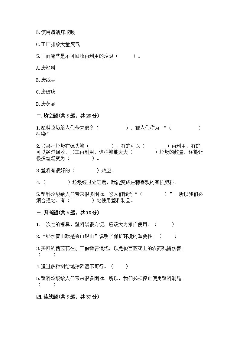部编版(五四制)四年级下册第五单元 让生活多一些绿色 15 低碳生活每一天测试题一套及答案【各地真题】第2页