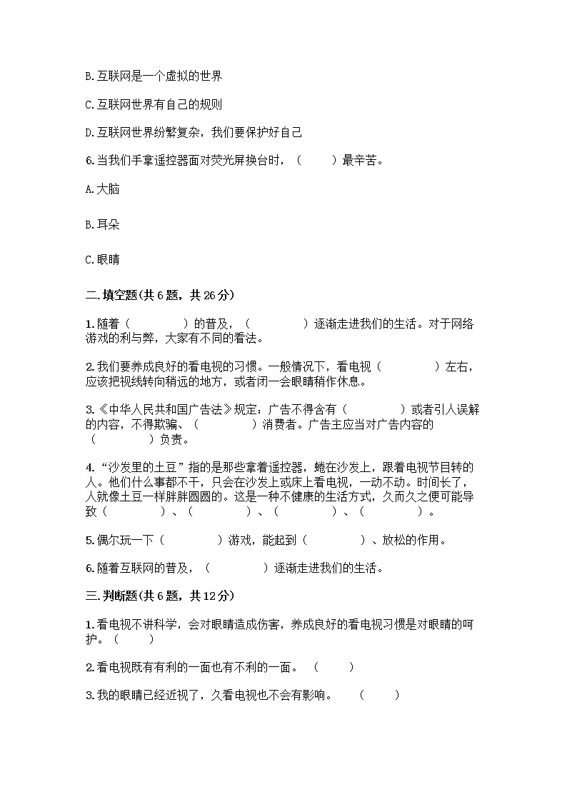 人教部编版(五四制)四年级下册第三单元 信息万花筒 9 正确认识广告测试题附答案【精练】02