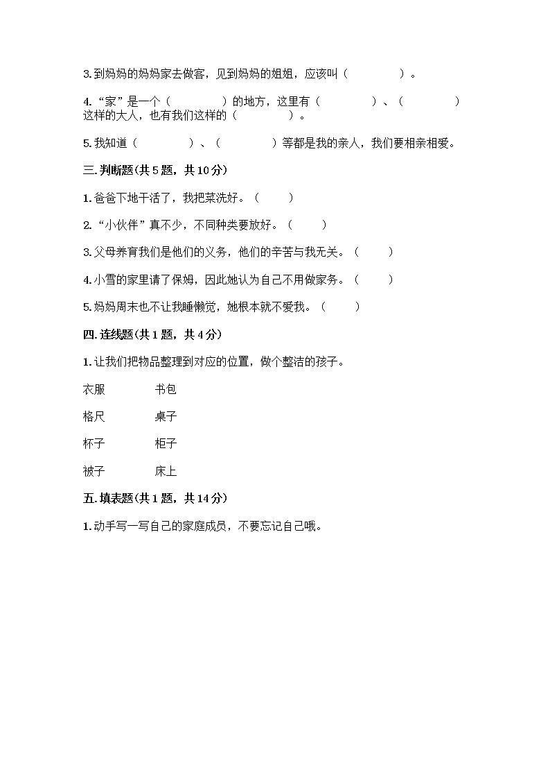 人教部编版(五四制)一年级下册第三单元 我爱我家 11 让我自己来整理测试卷及答案第2页