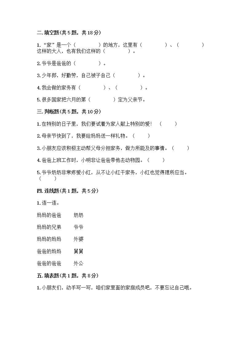 人教部编版(五四制)一年级下册第三单元 我爱我家 11 让我自己来整理测试卷加精品答案第2页