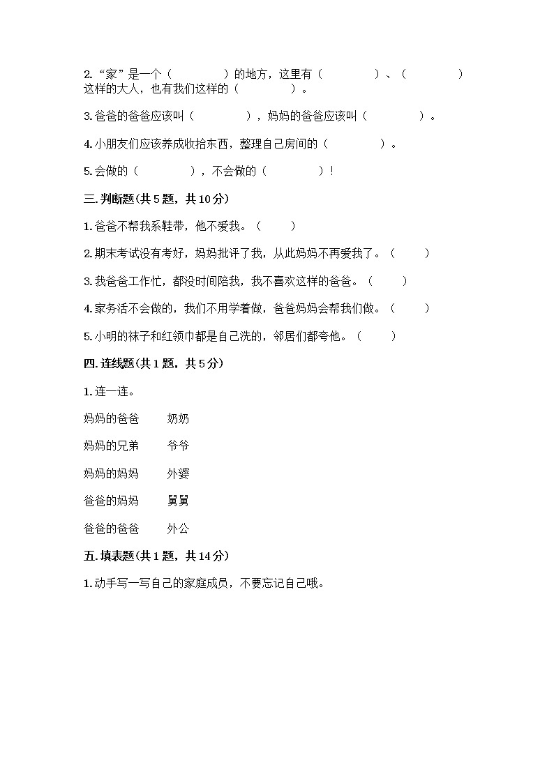 人教部编版(五四制)一年级下册第三单元 我爱我家 11 让我自己来整理测试卷带解析答案第2页