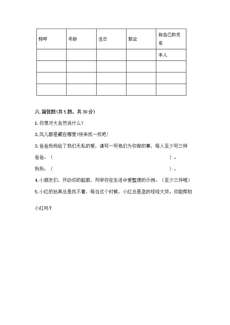 人教部编版(五四制)一年级下册第三单元 我爱我家 11 让我自己来整理测试卷带解析答案第3页