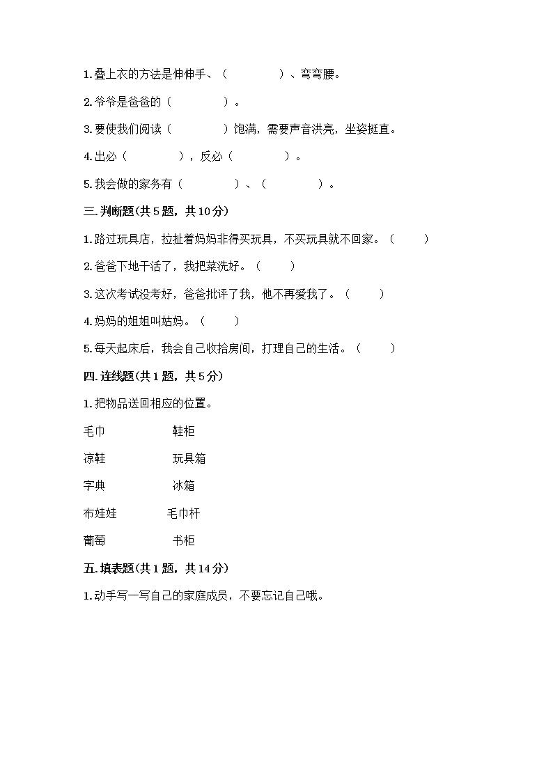人教部编版(五四制)一年级下册第三单元 我爱我家 11 让我自己来整理测试卷完整参考答案第2页