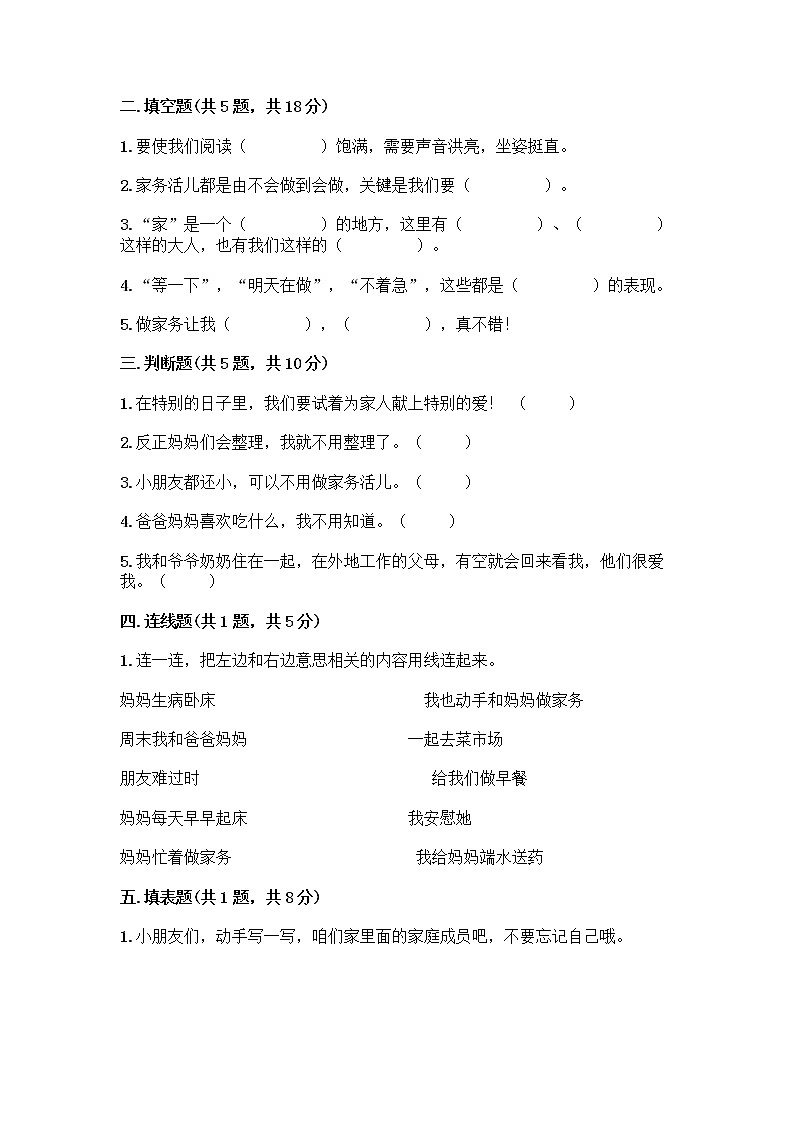 人教部编版(五四制)一年级下册第三单元 我爱我家 11 让我自己来整理测试卷精品第2页