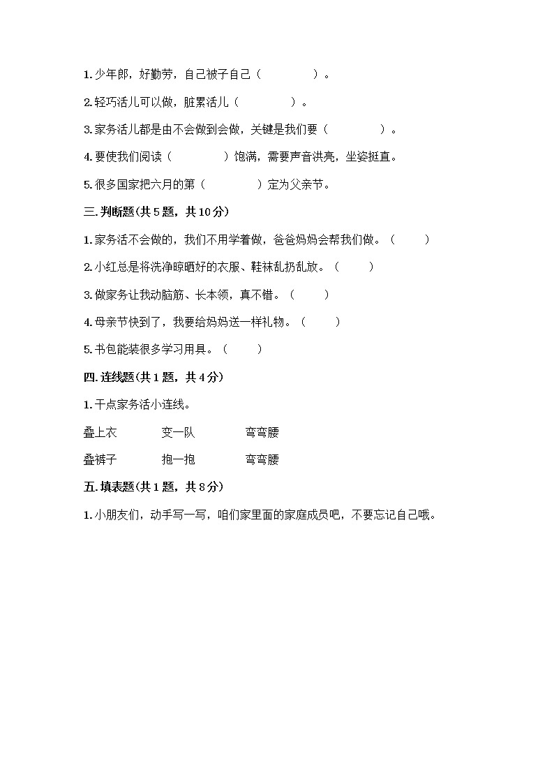 人教部编版(五四制)一年级下册第三单元 我爱我家 11 让我自己来整理测试卷精选第2页