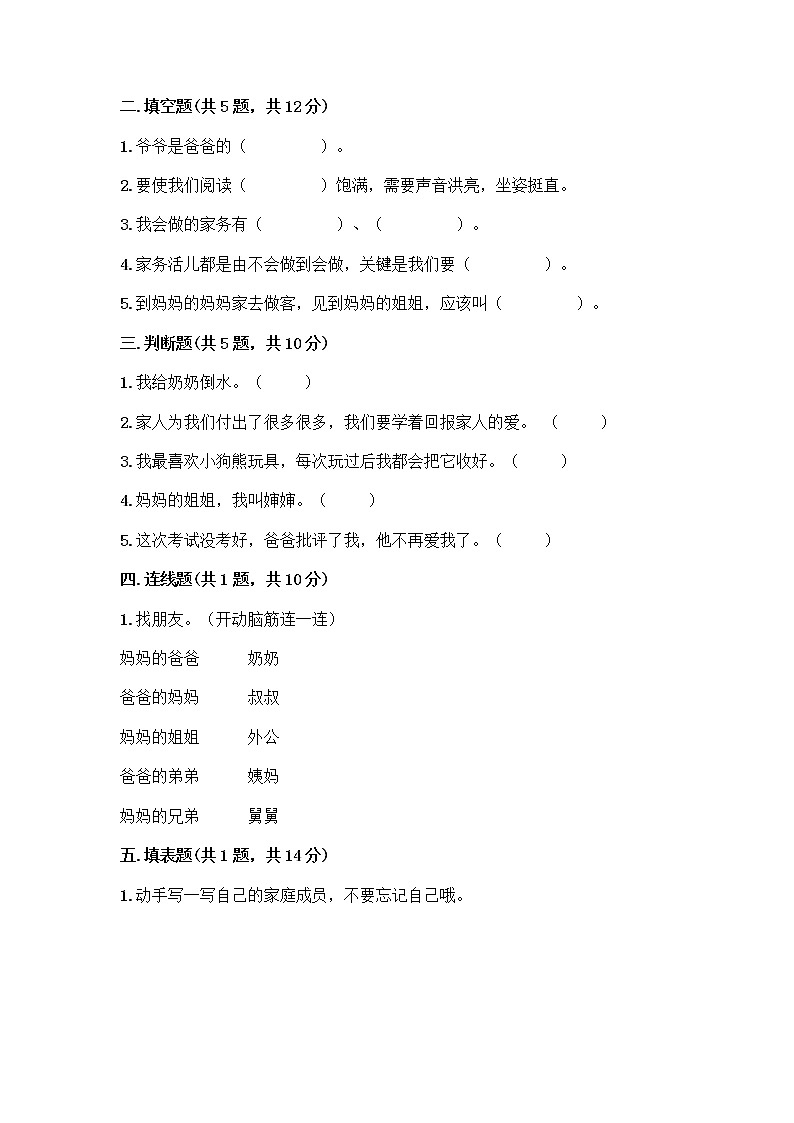 人教部编版(五四制)一年级下册第三单元 我爱我家 11 让我自己来整理测试卷及一套答案02