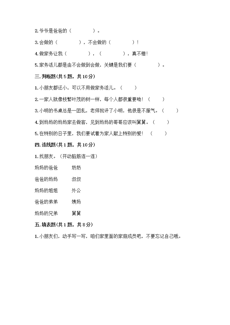 人教部编版(五四制)一年级下册第三单元 我爱我家 11 让我自己来整理测试卷带答案解析第2页