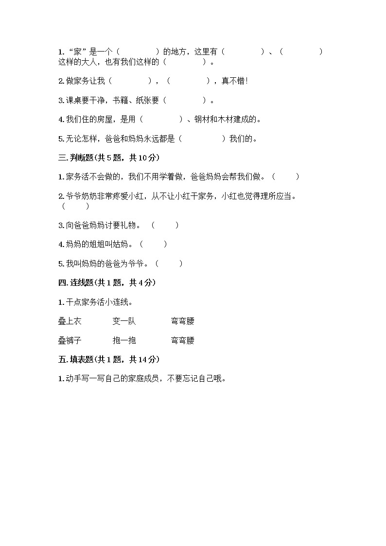 人教部编版(五四制)一年级下册第三单元 我爱我家 11 让我自己来整理测试卷精选答案第2页