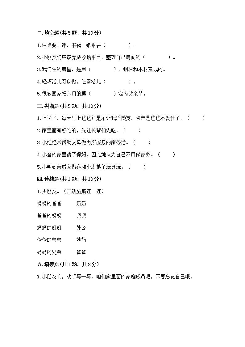 人教部编版(五四制)一年级下册第三单元 我爱我家 11 让我自己来整理测试卷精品加答案第2页