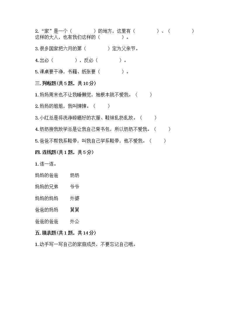 人教部编版(五四制)一年级下册第三单元 我爱我家 11 让我自己来整理测试卷精品及答案第2页