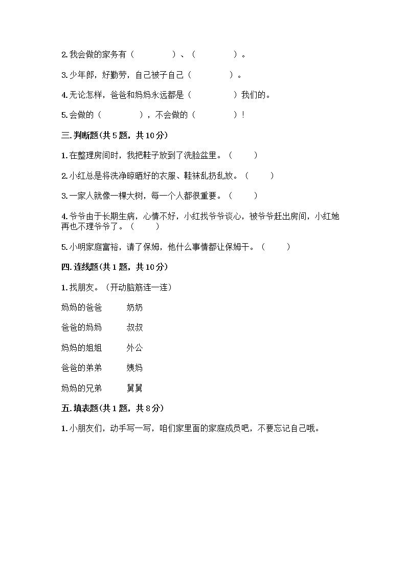 人教部编版(五四制)一年级下册第三单元 我爱我家 11 让我自己来整理测试卷附答案第2页