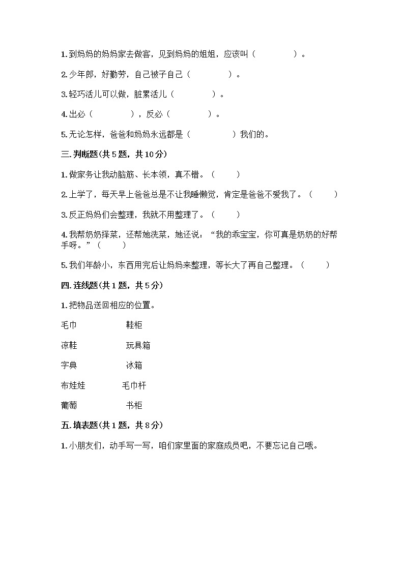 人教部编版(五四制)一年级下册第三单元 我爱我家 11 让我自己来整理测试卷精品带答案第2页