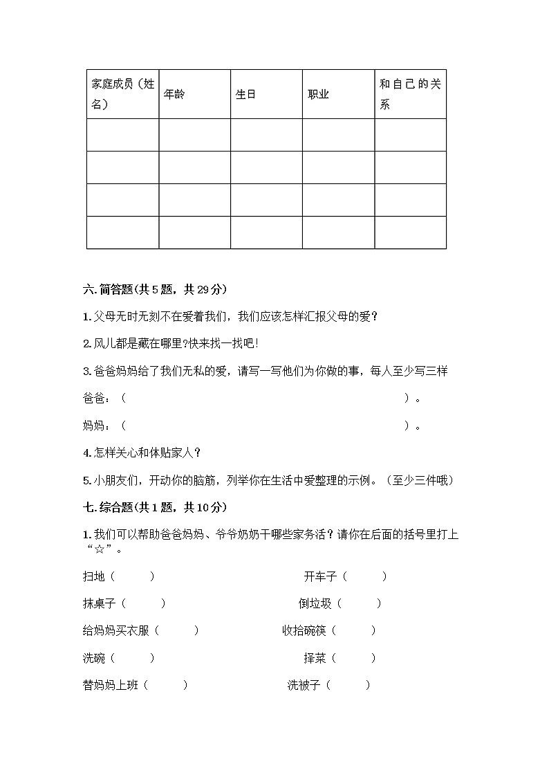 人教部编版(五四制)一年级下册第三单元 我爱我家 11 让我自己来整理测试卷精品带答案第3页