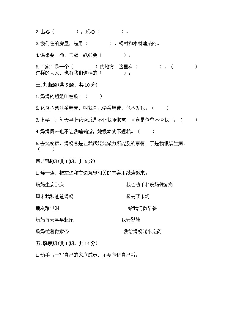 人教部编版(五四制)一年级下册第三单元 我爱我家 11 让我自己来整理测试卷及参考答案第2页