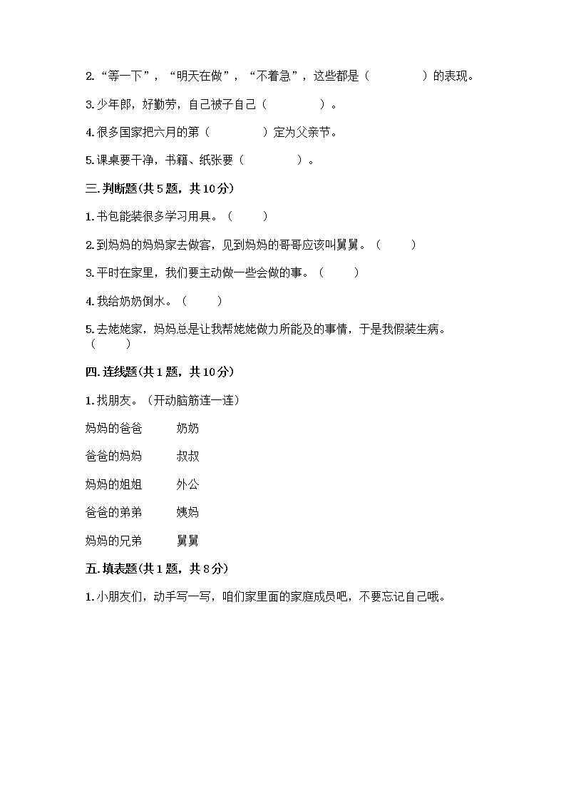 人教部编版(五四制)一年级下册第三单元 我爱我家 11 让我自己来整理测试卷完整答案第2页