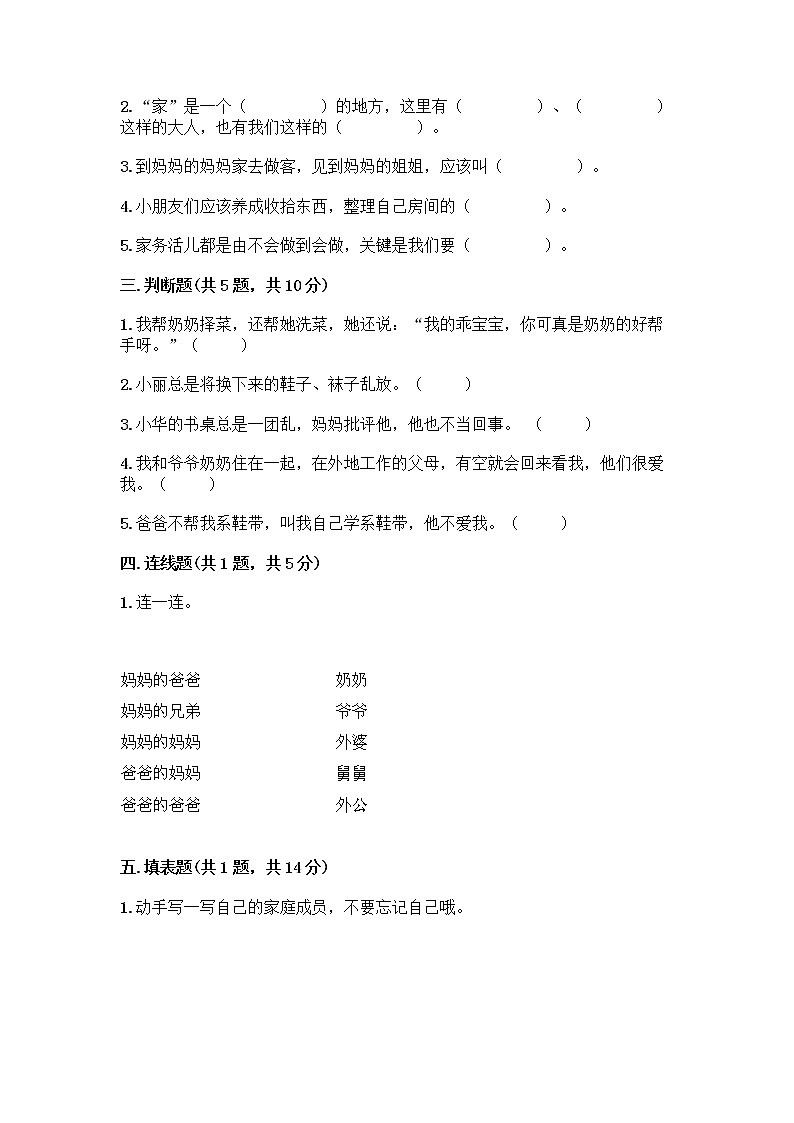 人教部编版(五四制)一年级下册第三单元 我爱我家 11 让我自己来整理测试卷加解析答案第2页