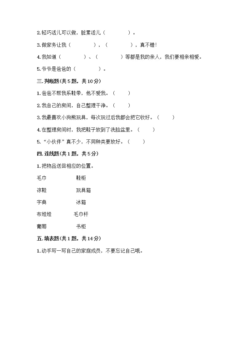 人教部编版(五四制)一年级下册第三单元 我爱我家 11 让我自己来整理测试卷带精品答案第2页