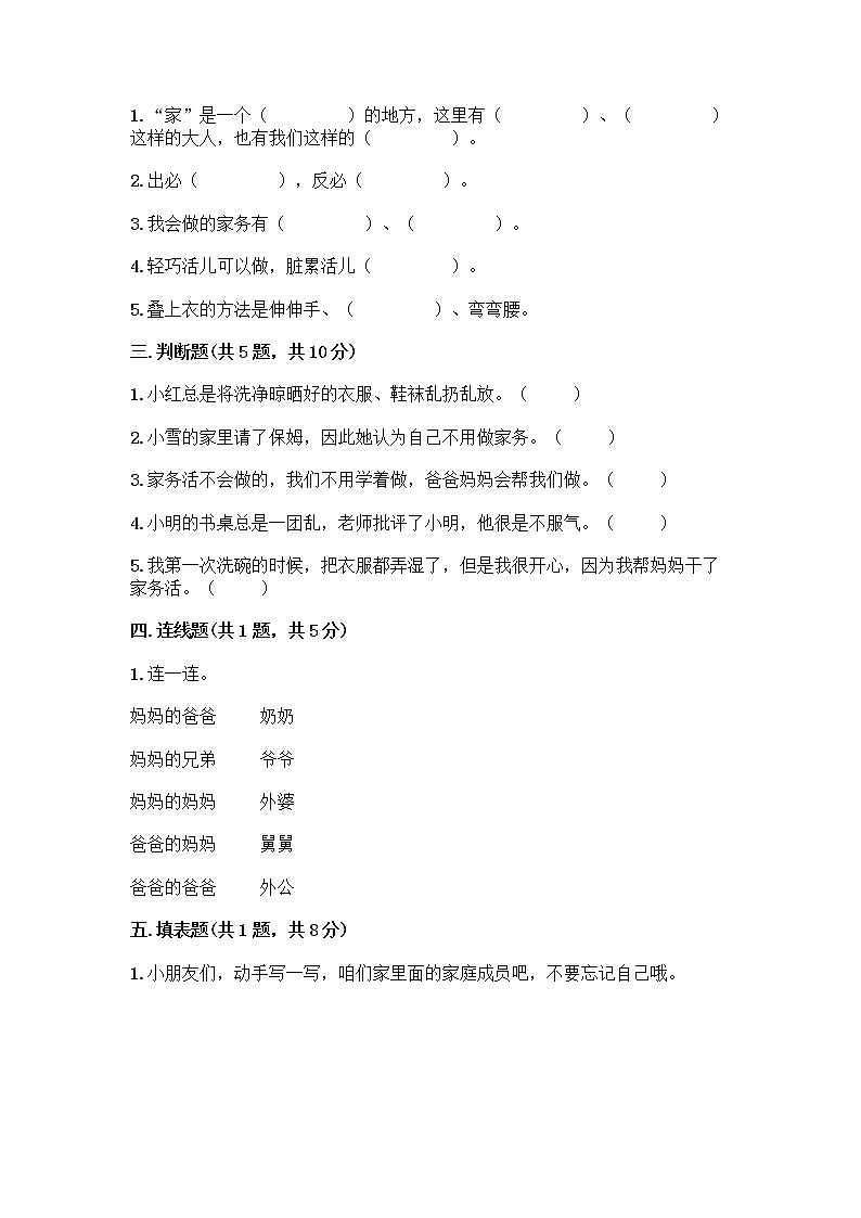 人教部编版(五四制)一年级下册第三单元 我爱我家 11 让我自己来整理测试卷及答案解析第2页