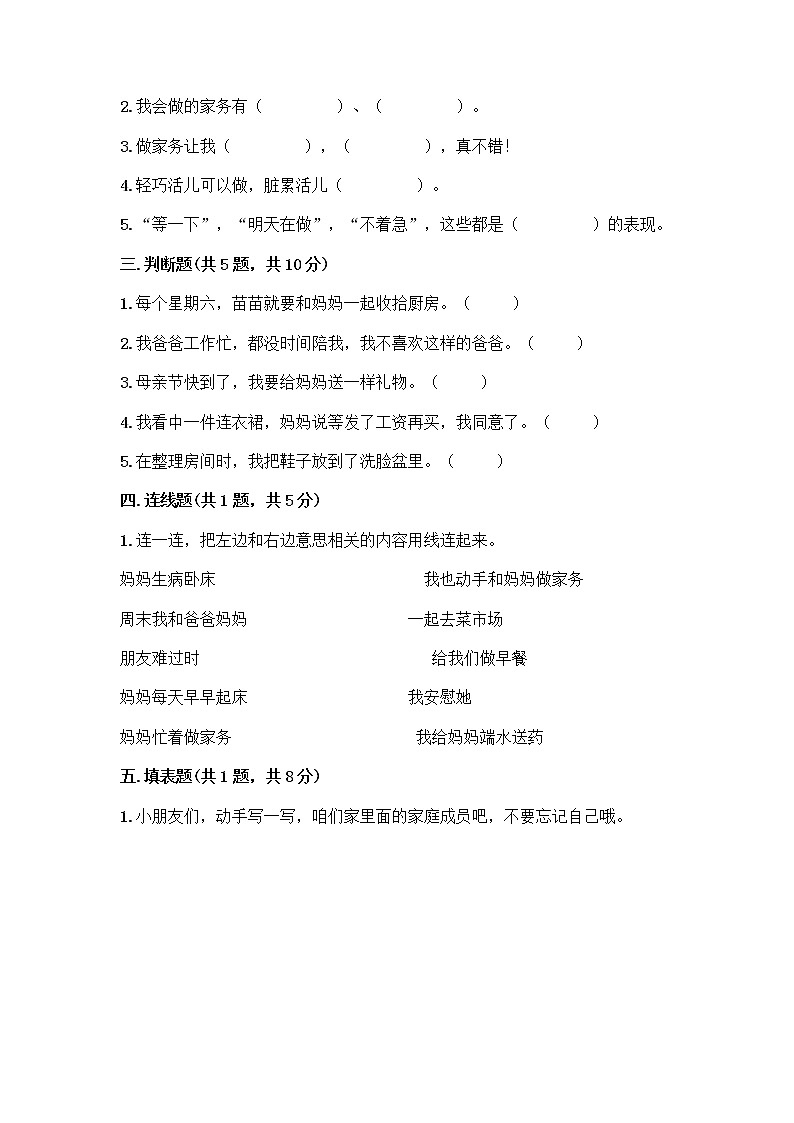 人教部编版(五四制)一年级下册第三单元 我爱我家 11 让我自己来整理测试卷答案下载第2页