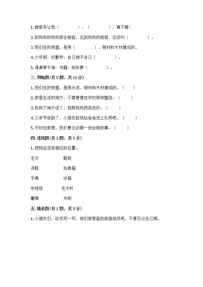 人教部编版(五四制)一年级下册第三单元 我爱我家 11 让我自己来整理测试卷及解析答案第2页