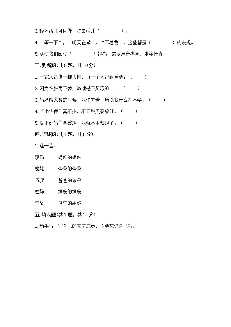 人教部编版(五四制)一年级下册第三单元 我爱我家 11 让我自己来整理测试卷一套02