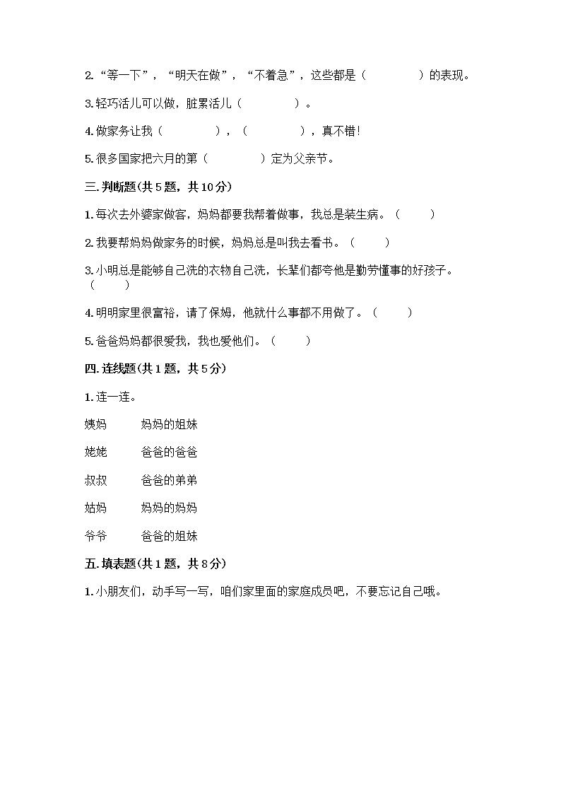 人教部编版(五四制)一年级下册第三单元 我爱我家 11 让我自己来整理测试卷及答案下载第2页