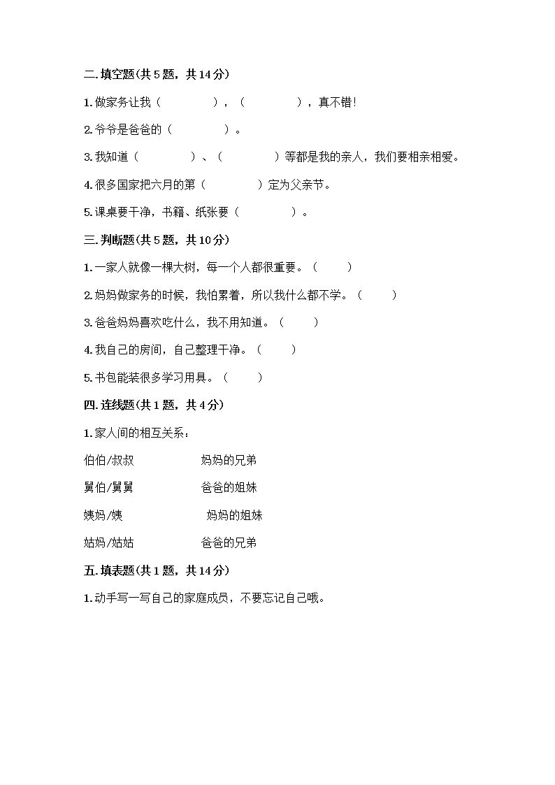 人教部编版(五四制)一年级下册第三单元 我爱我家 11 让我自己来整理测试卷加答案下载第2页