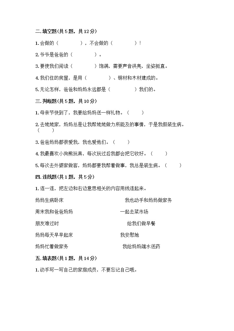 人教部编版(五四制)一年级下册第三单元 我爱我家 11 让我自己来整理测试卷带答案第2页