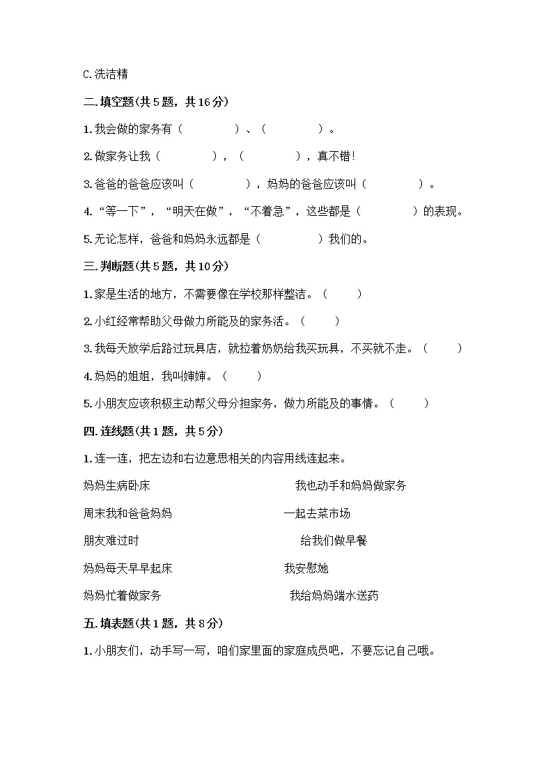 人教部编版(五四制)一年级下册第三单元 我爱我家 11 让我自己来整理测试卷汇编第2页