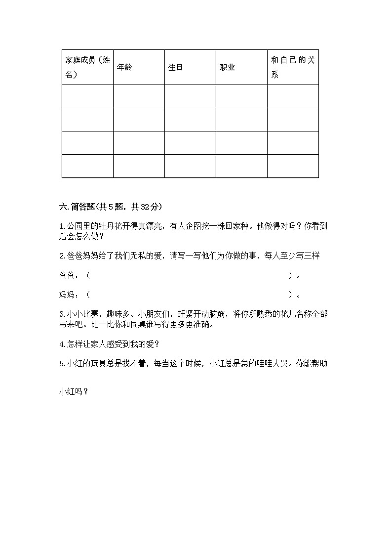 人教部编版(五四制)一年级下册第三单元 我爱我家 11 让我自己来整理测试卷汇编第3页