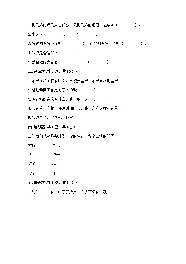 人教部编版(五四制)一年级下册第三单元 我爱我家 11 让我自己来整理测试卷加答案解析第2页