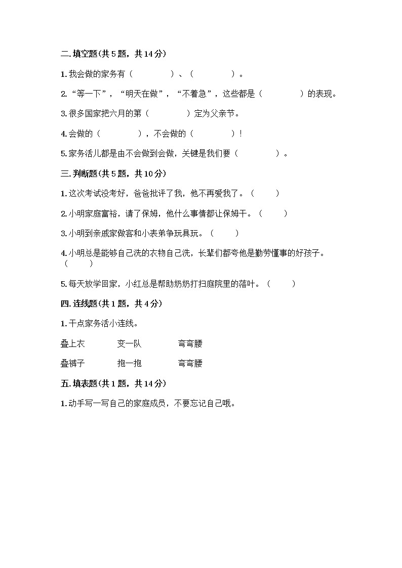 人教部编版(五四制)一年级下册第三单元 我爱我家 11 让我自己来整理测试卷加精品答案第2页